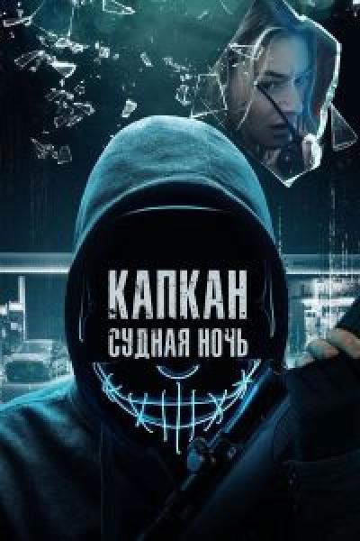 فيلم Night of the Hunted اونلاين مدبلج