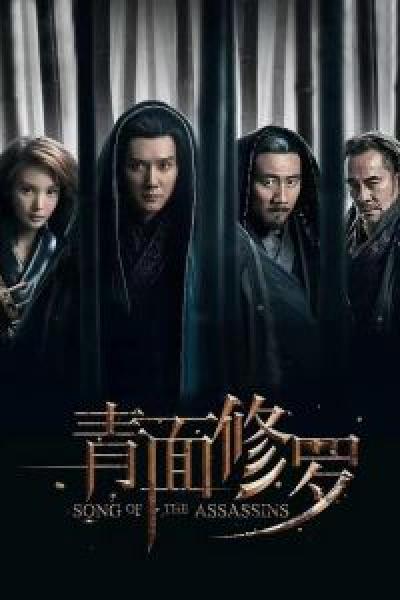 فيلم Song of the Assassins اونلاين مترجم