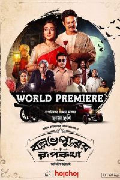 فيلم Ballabhpurer Roopkotha اونلاين مترجم