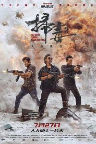 فيلم The White Storm 3 Heaven or Hell اونلاين مدبلج
