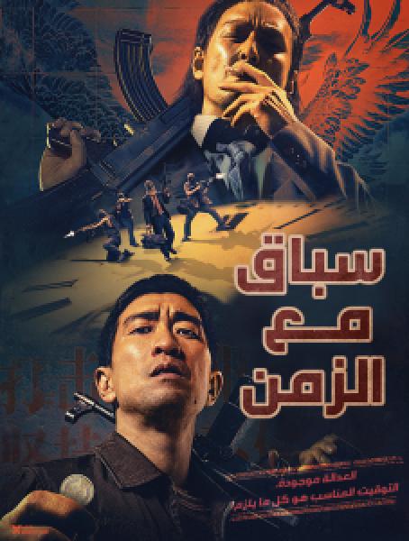 فيلم Caught in Time اونلاين مترجم