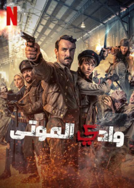فيلم Valley of the Dead اونلاين مترجم فيلم Valley of the Dead اونلاين مترجم