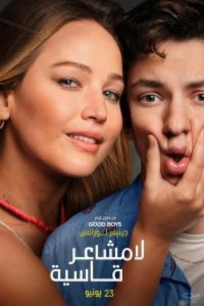 فيلم No Hard Feelings اونلاين مدبلج