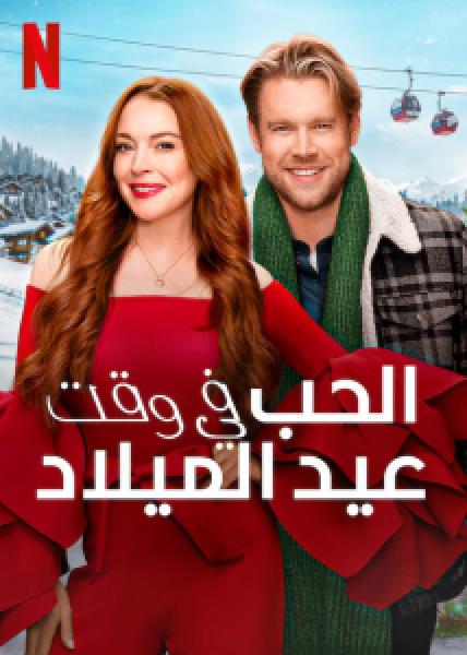 فيلم Falling for Christmas اونلاين مترجم