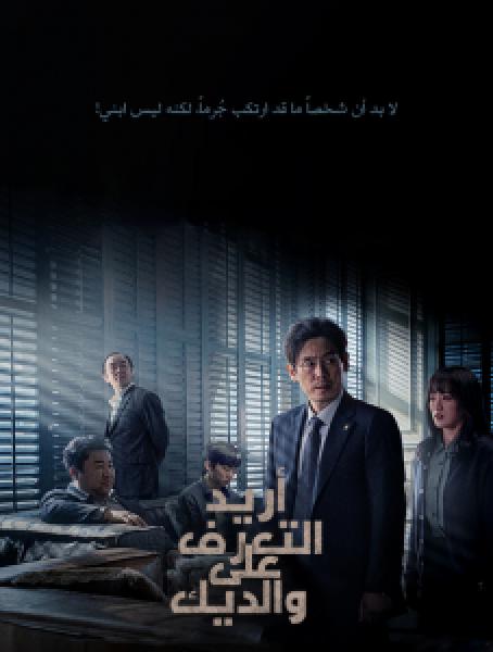 فيلم I Want to Know Your Parents اونلاين مترجم