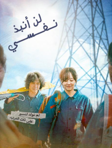 فيلم I Don’t Fire Myself اونلاين مترجم