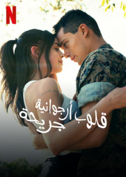 فيلم Purple Hearts اونلاين مترجم