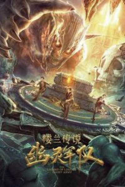 فيلم The Legend of Loulan- Ghost Army اونلاين مترجم