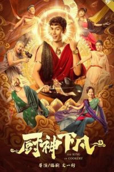 فيلم The King of Cookery اونلاين مترجم