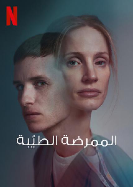 فيلم The Good Nurse اونلاين مترجم