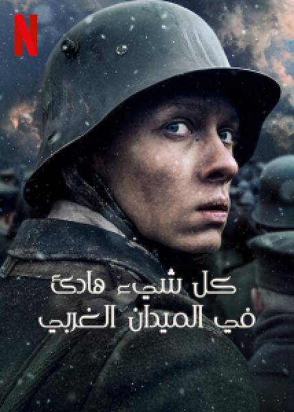 فيلم All Quiet on the Western Front اونلاين مترجم