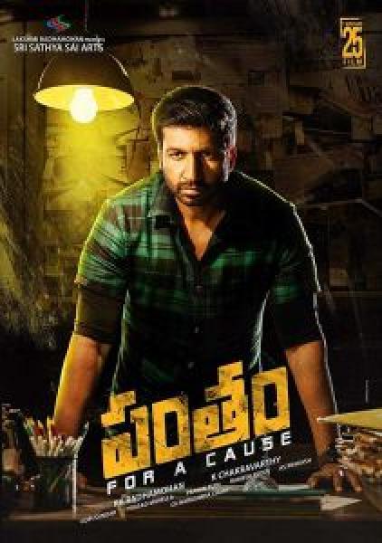 فيلم Pantham اونلاين مترجم