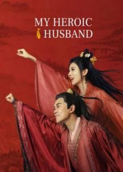 فيلم My Heroic Husband اونلاين مترجم