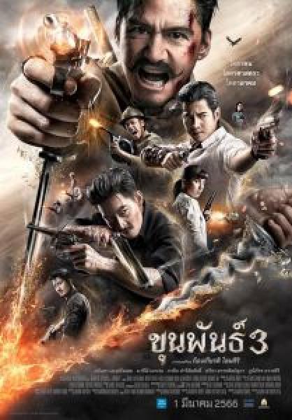 فيلم Khun Pan 3 اونلاين مترجم