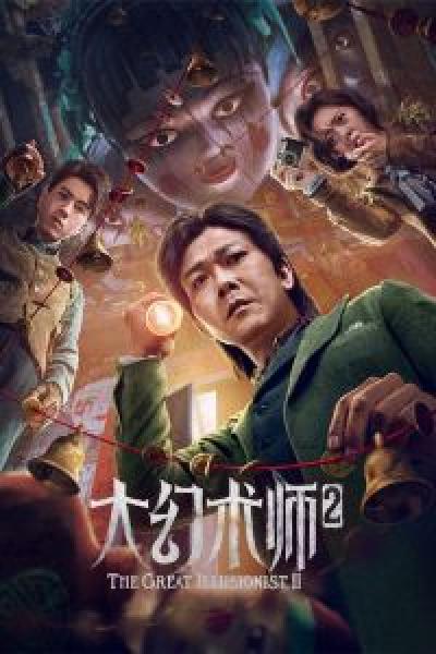 فيلم THE GREAT ILLUSIONIST 2 اونلاين مترجم