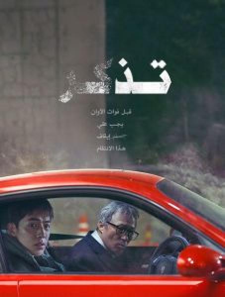 فيلم REMEMBER اونلاين مترجم