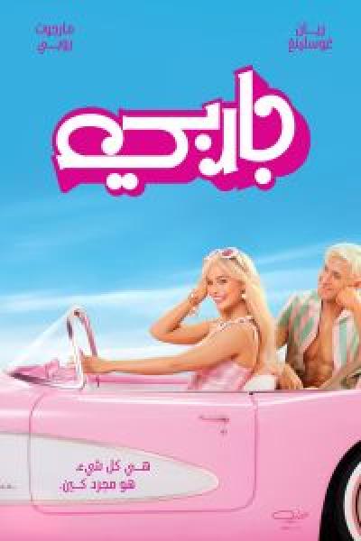 فيلم Barbie اونلاين مدبلج