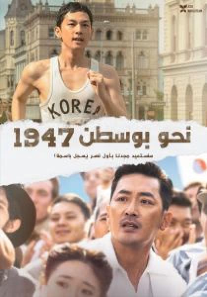 فيلم Road to Boston اونلاين مترجم