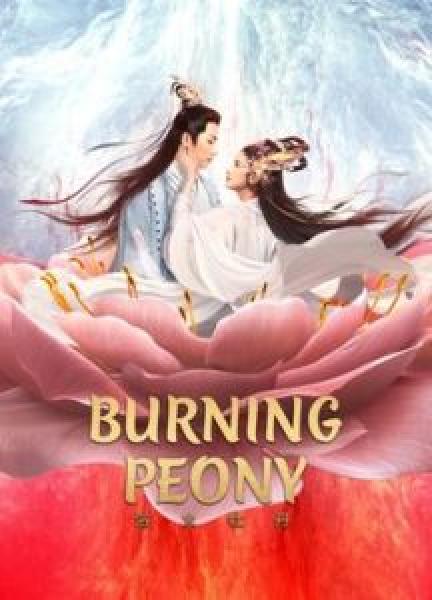 فيلم BURNING PEONY اونلاين مترجم