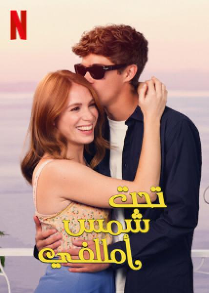 فيلم Under the Amalfi Sun اونلاين مترجم