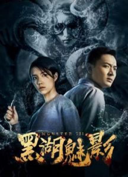 فيلم Monster 731 اونلاين مترجم