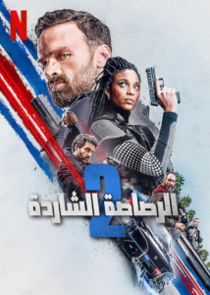 فيلم Lost Bullet 2 اونلاين مترجم