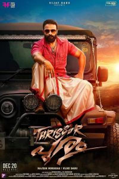فيلم Thrissur Pooram اونلاين مترجم