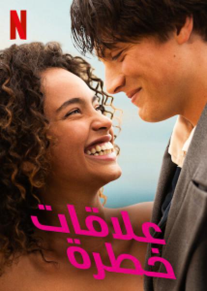 فيلم Dangerous Liaisons اونلاين مترجم