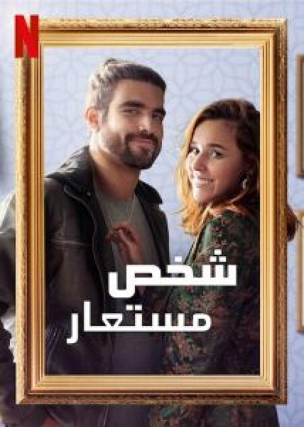 فيلم Someone Borrowed اونلاين مترجم