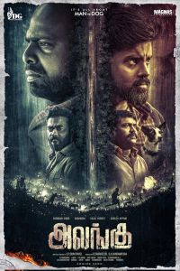 فيلم Alangu اونلاين مترجم