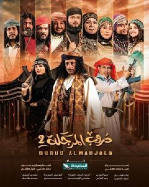 مسلسل فهد البطل الحلقة 30