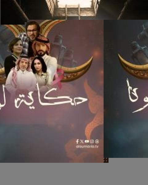 مسلسل تحت الأرض الحلقة 30