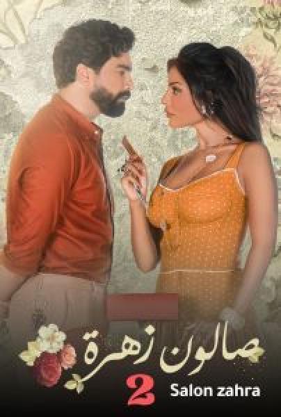 مسلسل على الهوى