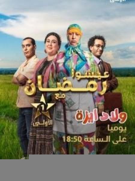 مسلسل شمال إجباري الحلقة 15