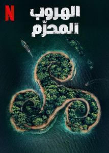 مسلسل Kaala Paani الموسم 1