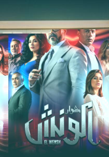 مسلسل العيلة دي