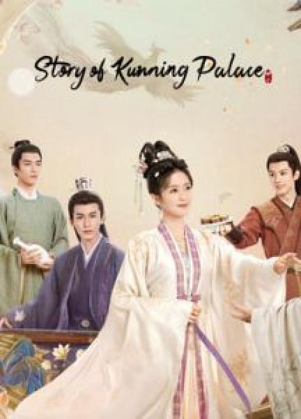 مسلسل Story of Kunning Palace الموسم 1
